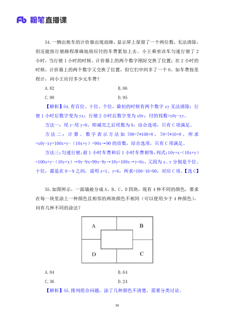 数资2_2026考公资料_（10）粉笔_2025粉笔国考省考980（课＋笔记）_粉笔980（25多省）_42025FB四川省考980系统班_3.全套题演练（视频+讲义笔记）_讲义笔记