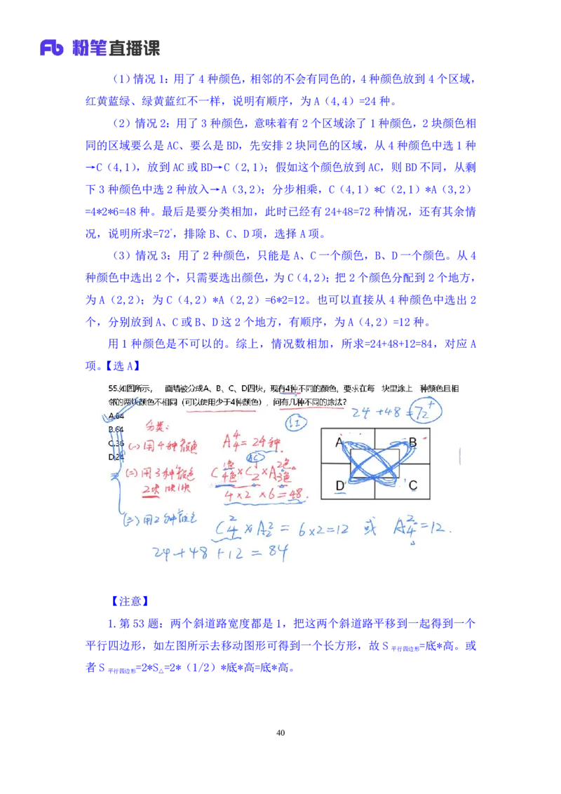 数资2_2026考公资料_（10）粉笔_2025粉笔国考省考980（课＋笔记）_粉笔980（25多省）_42025FB四川省考980系统班_3.全套题演练（视频+讲义笔记）_讲义笔记