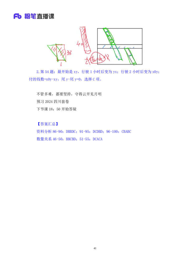 数资2_2026考公资料_（10）粉笔_2025粉笔国考省考980（课＋笔记）_粉笔980（25多省）_42025FB四川省考980系统班_3.全套题演练（视频+讲义笔记）_讲义笔记