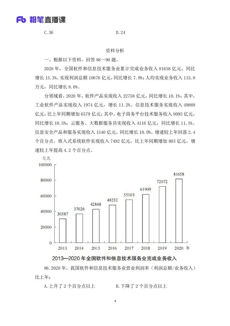 数资2_2026考公资料_（10）粉笔_2025粉笔国考省考980（课＋笔记）_粉笔980（25多省）_42025FB四川省考980系统班_3.全套题演练（视频+讲义笔记）_讲义笔记
