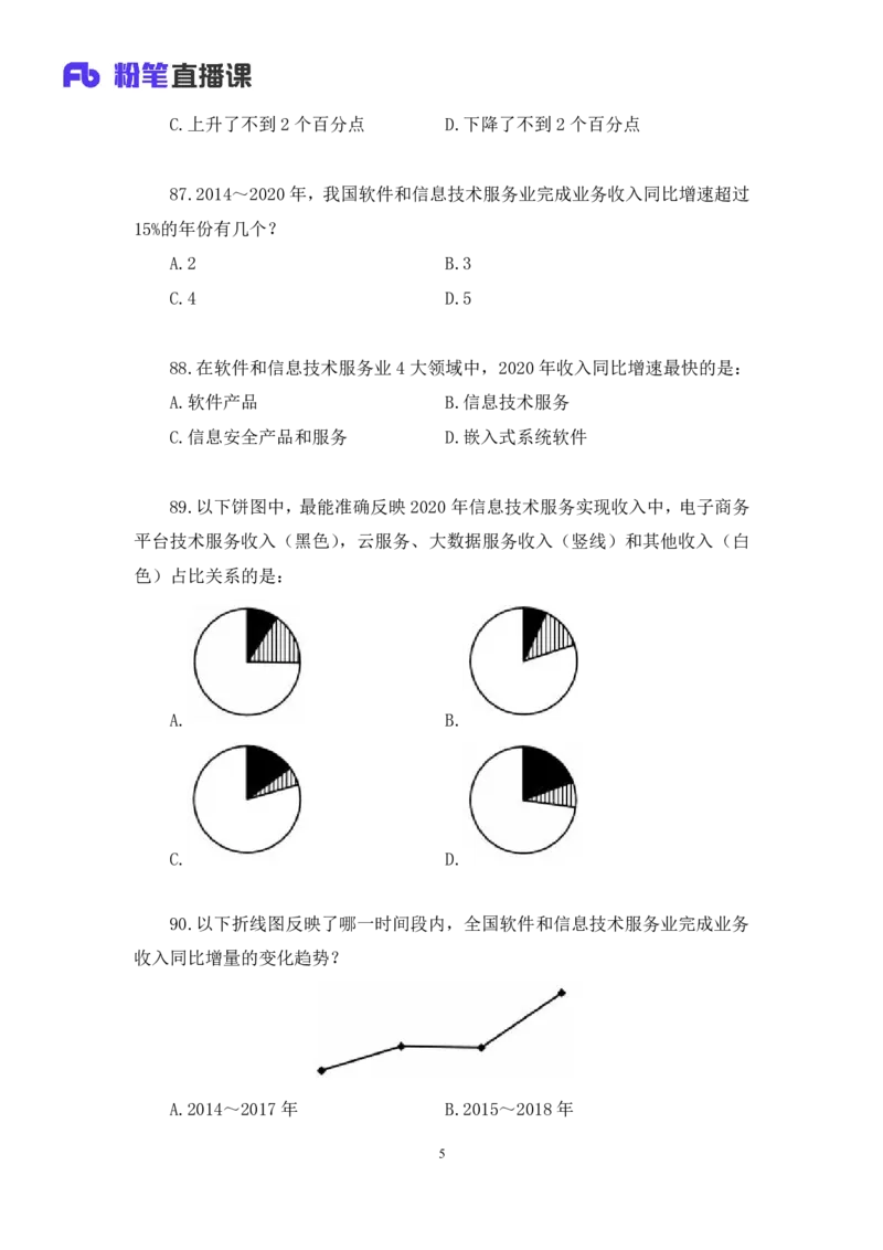数资2_2026考公资料_（10）粉笔_2025粉笔国考省考980（课＋笔记）_粉笔980（25多省）_42025FB四川省考980系统班_3.全套题演练（视频+讲义笔记）_讲义笔记