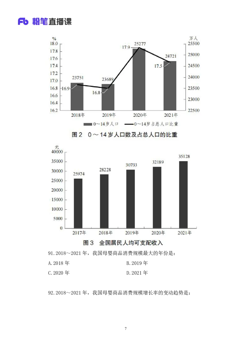 数资2_2026考公资料_（10）粉笔_2025粉笔国考省考980（课＋笔记）_粉笔980（25多省）_42025FB四川省考980系统班_3.全套题演练（视频+讲义笔记）_讲义笔记