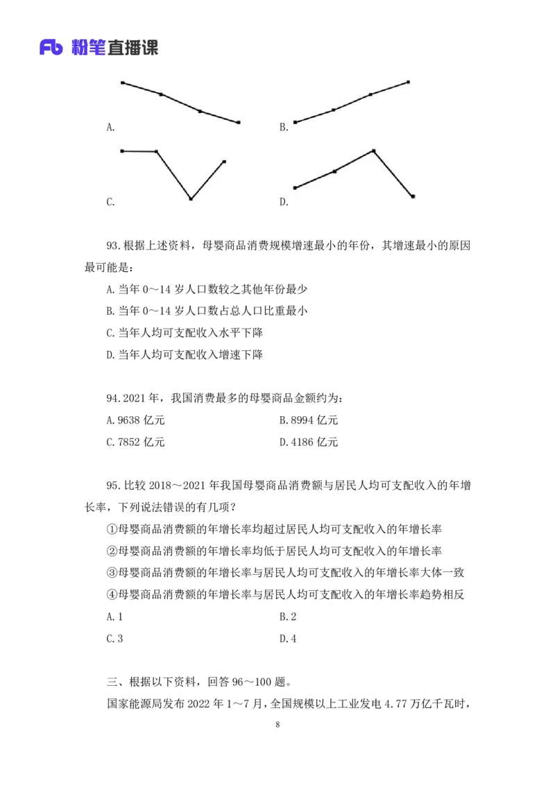 数资2_2026考公资料_（10）粉笔_2025粉笔国考省考980（课＋笔记）_粉笔980（25多省）_42025FB四川省考980系统班_3.全套题演练（视频+讲义笔记）_讲义笔记