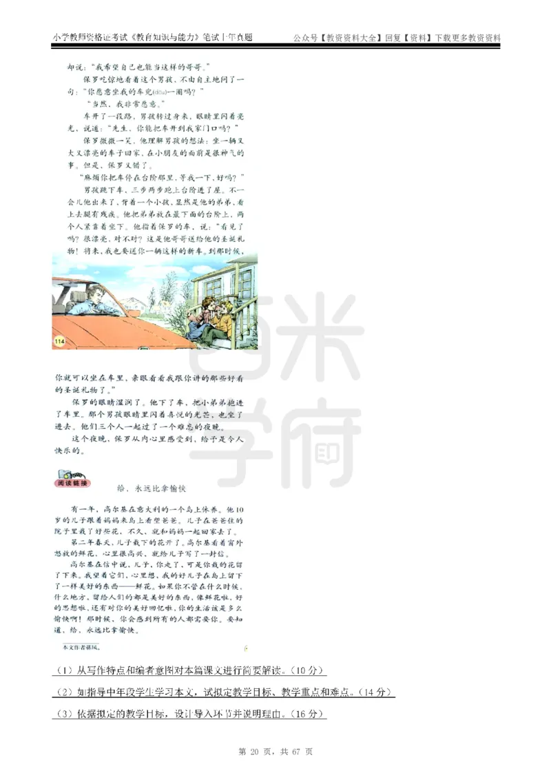 14年-18年真题-小学-教育知识_教资_初高中2026教资_25下教师资格证_9.2025下教资Coco中小学科一科二_coco教资_25下小学科二CocoPolarisの小学教育知识与能力笔记