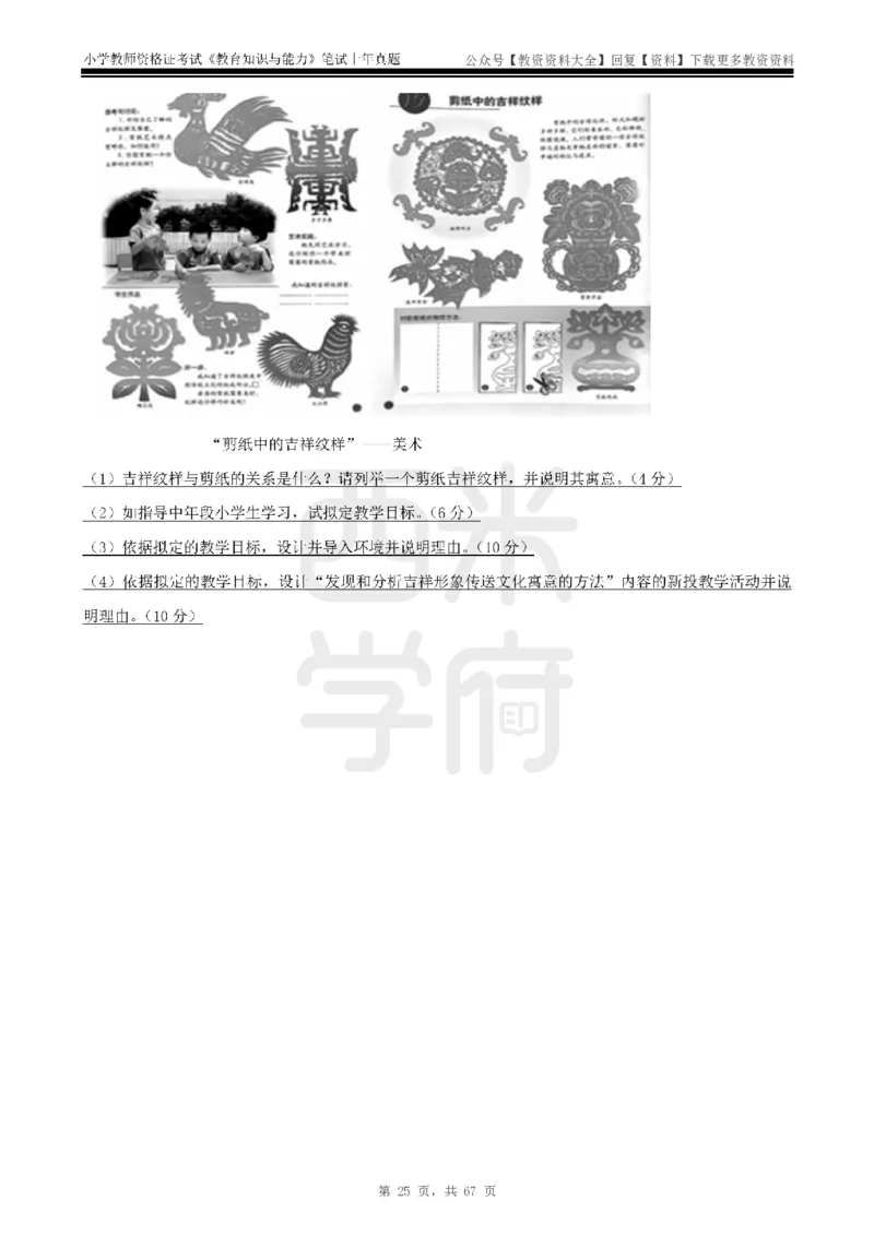 14年-18年真题-小学-教育知识_教资_初高中2026教资_25下教师资格证_9.2025下教资Coco中小学科一科二_coco教资_25下小学科二CocoPolarisの小学教育知识与能力笔记