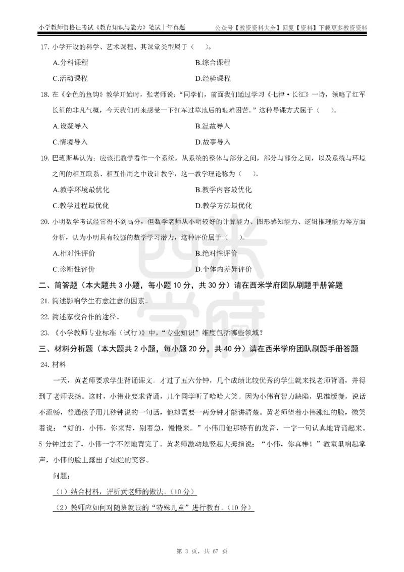 14年-18年真题-小学-教育知识_教资_初高中2026教资_25下教师资格证_9.2025下教资Coco中小学科一科二_coco教资_25下小学科二CocoPolarisの小学教育知识与能力笔记