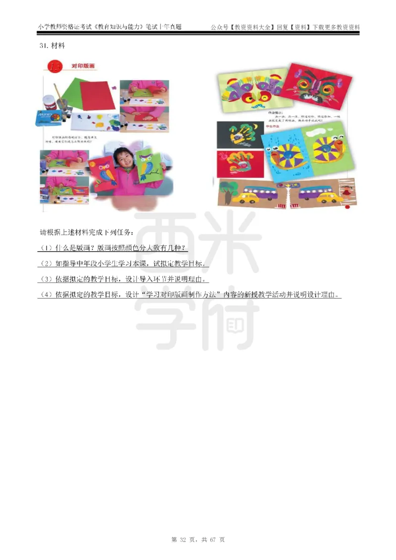 14年-18年真题-小学-教育知识_教资_初高中2026教资_25下教师资格证_9.2025下教资Coco中小学科一科二_coco教资_25下小学科二CocoPolarisの小学教育知识与能力笔记
