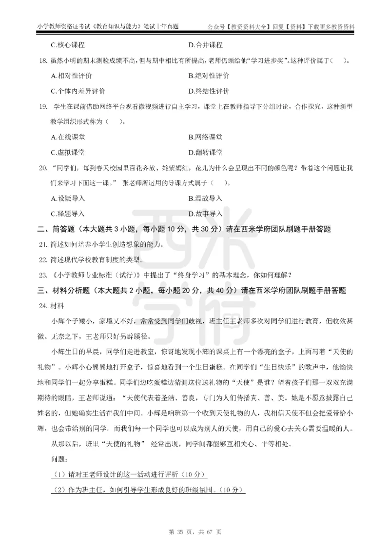 14年-18年真题-小学-教育知识_教资_初高中2026教资_25下教师资格证_9.2025下教资Coco中小学科一科二_coco教资_25下小学科二CocoPolarisの小学教育知识与能力笔记