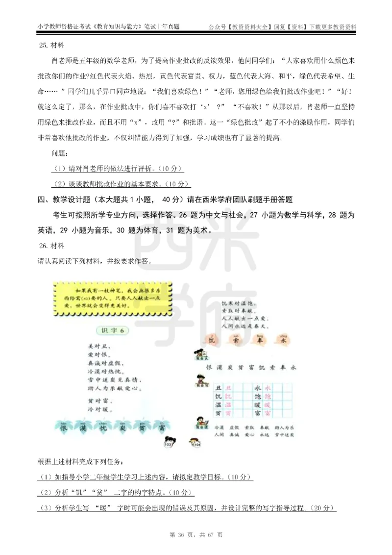 14年-18年真题-小学-教育知识_教资_初高中2026教资_25下教师资格证_9.2025下教资Coco中小学科一科二_coco教资_25下小学科二CocoPolarisの小学教育知识与能力笔记