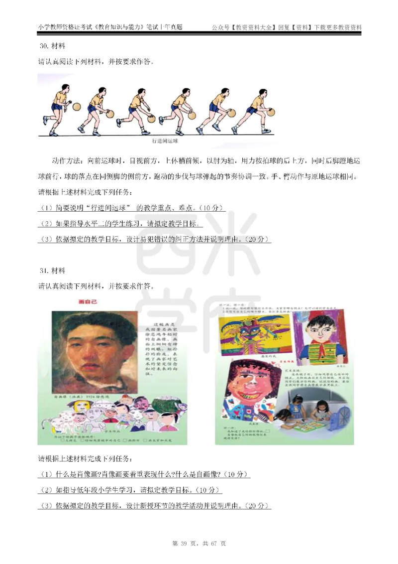 14年-18年真题-小学-教育知识_教资_初高中2026教资_25下教师资格证_9.2025下教资Coco中小学科一科二_coco教资_25下小学科二CocoPolarisの小学教育知识与能力笔记