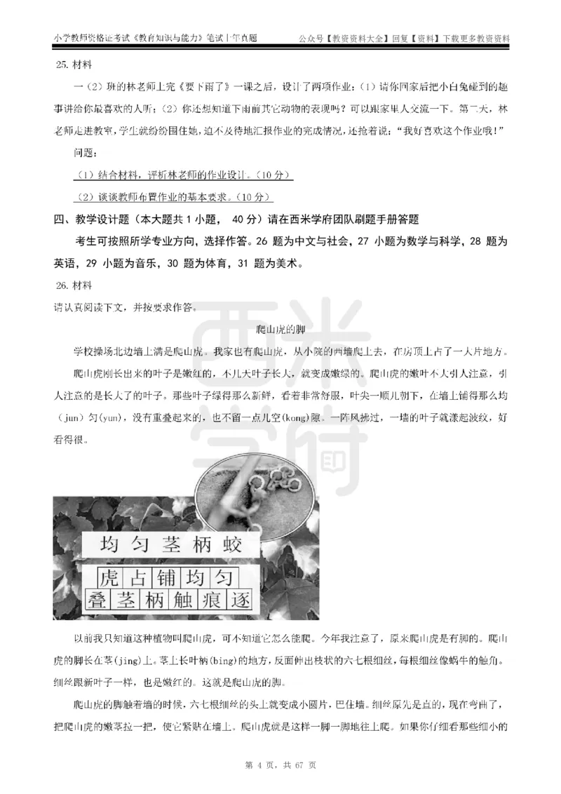 14年-18年真题-小学-教育知识_教资_初高中2026教资_25下教师资格证_9.2025下教资Coco中小学科一科二_coco教资_25下小学科二CocoPolarisの小学教育知识与能力笔记