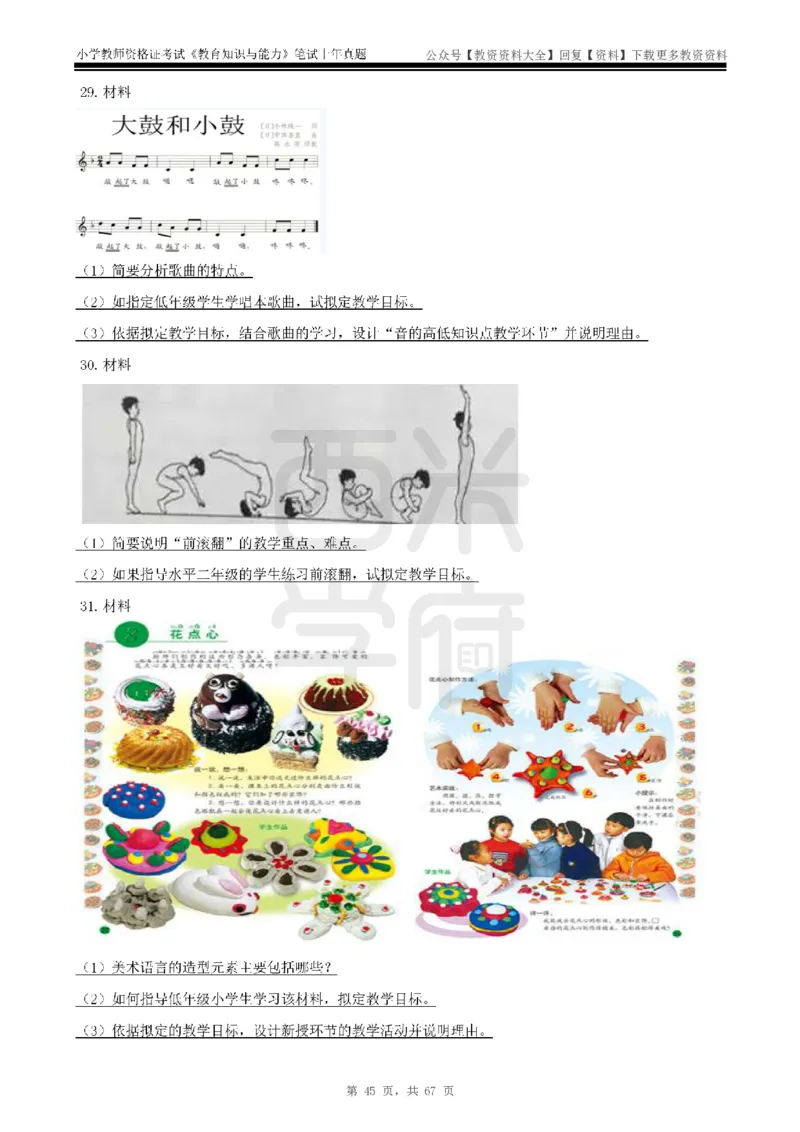 14年-18年真题-小学-教育知识_教资_初高中2026教资_25下教师资格证_9.2025下教资Coco中小学科一科二_coco教资_25下小学科二CocoPolarisの小学教育知识与能力笔记