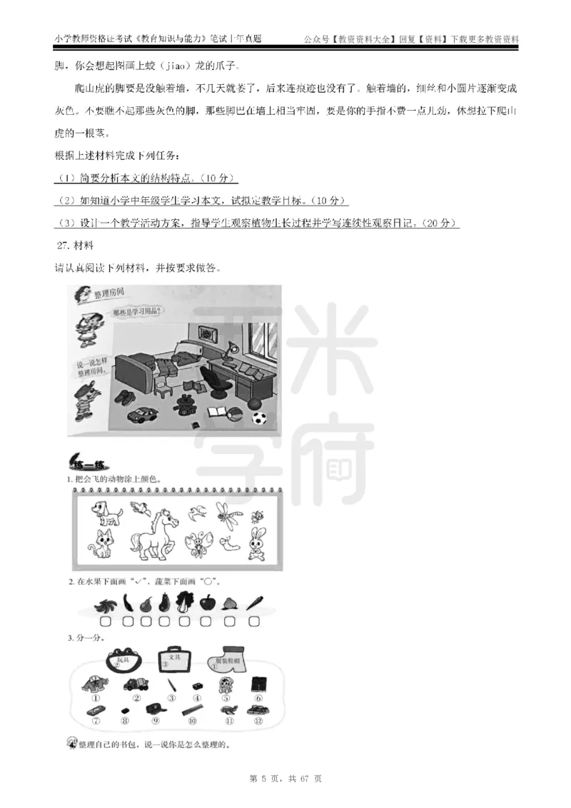 14年-18年真题-小学-教育知识_教资_初高中2026教资_25下教师资格证_9.2025下教资Coco中小学科一科二_coco教资_25下小学科二CocoPolarisの小学教育知识与能力笔记