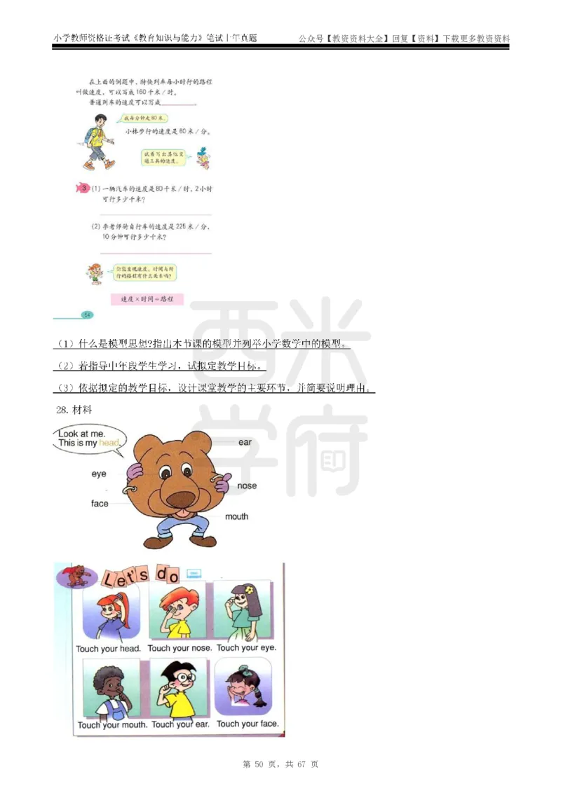 14年-18年真题-小学-教育知识_教资_初高中2026教资_25下教师资格证_9.2025下教资Coco中小学科一科二_coco教资_25下小学科二CocoPolarisの小学教育知识与能力笔记