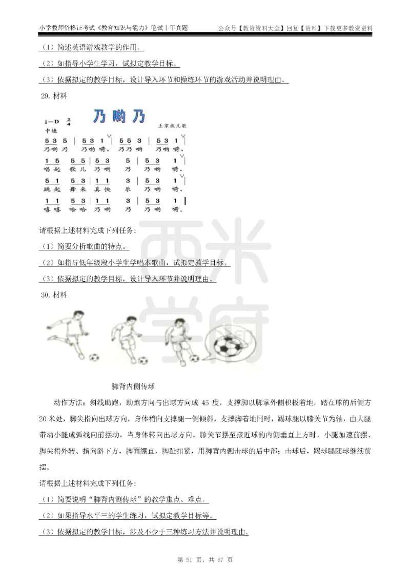 14年-18年真题-小学-教育知识_教资_初高中2026教资_25下教师资格证_9.2025下教资Coco中小学科一科二_coco教资_25下小学科二CocoPolarisの小学教育知识与能力笔记