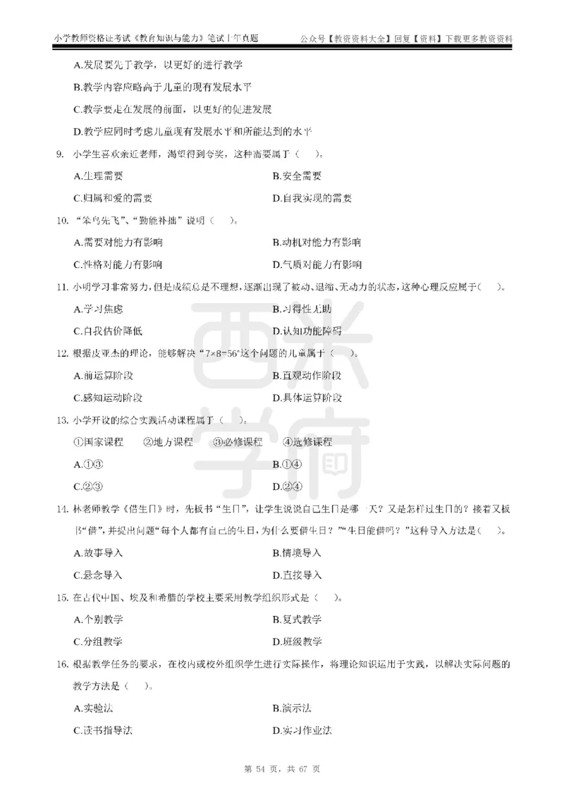 14年-18年真题-小学-教育知识_教资_初高中2026教资_25下教师资格证_9.2025下教资Coco中小学科一科二_coco教资_25下小学科二CocoPolarisの小学教育知识与能力笔记