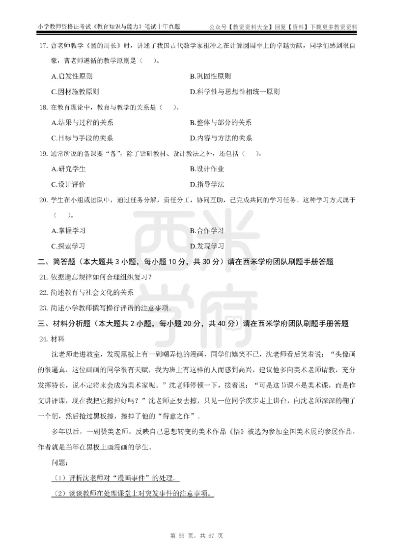 14年-18年真题-小学-教育知识_教资_初高中2026教资_25下教师资格证_9.2025下教资Coco中小学科一科二_coco教资_25下小学科二CocoPolarisの小学教育知识与能力笔记