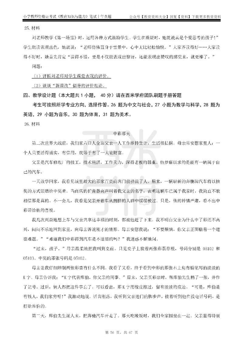 14年-18年真题-小学-教育知识_教资_初高中2026教资_25下教师资格证_9.2025下教资Coco中小学科一科二_coco教资_25下小学科二CocoPolarisの小学教育知识与能力笔记