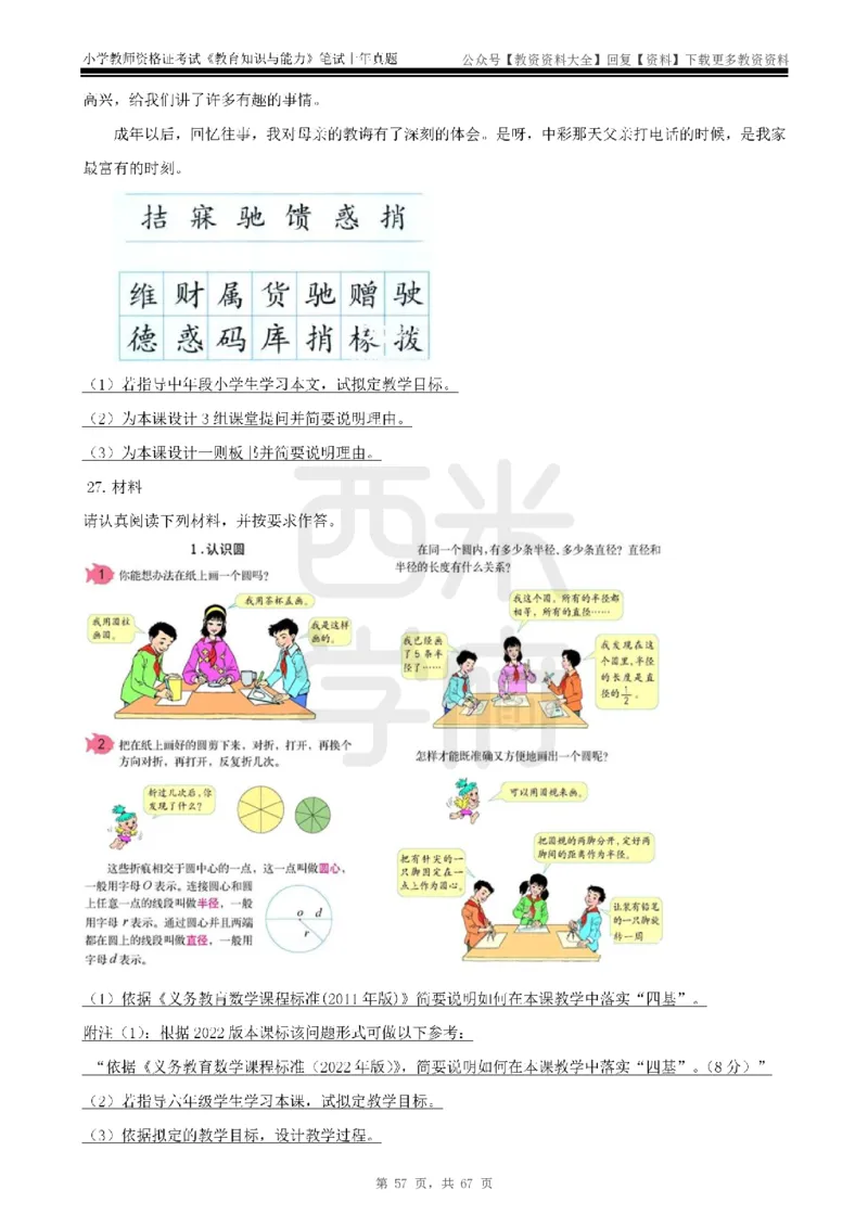 14年-18年真题-小学-教育知识_教资_初高中2026教资_25下教师资格证_9.2025下教资Coco中小学科一科二_coco教资_25下小学科二CocoPolarisの小学教育知识与能力笔记