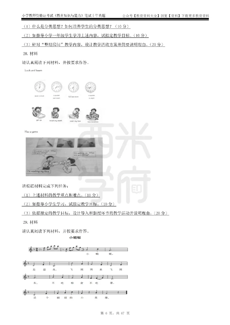 14年-18年真题-小学-教育知识_教资_初高中2026教资_25下教师资格证_9.2025下教资Coco中小学科一科二_coco教资_25下小学科二CocoPolarisの小学教育知识与能力笔记