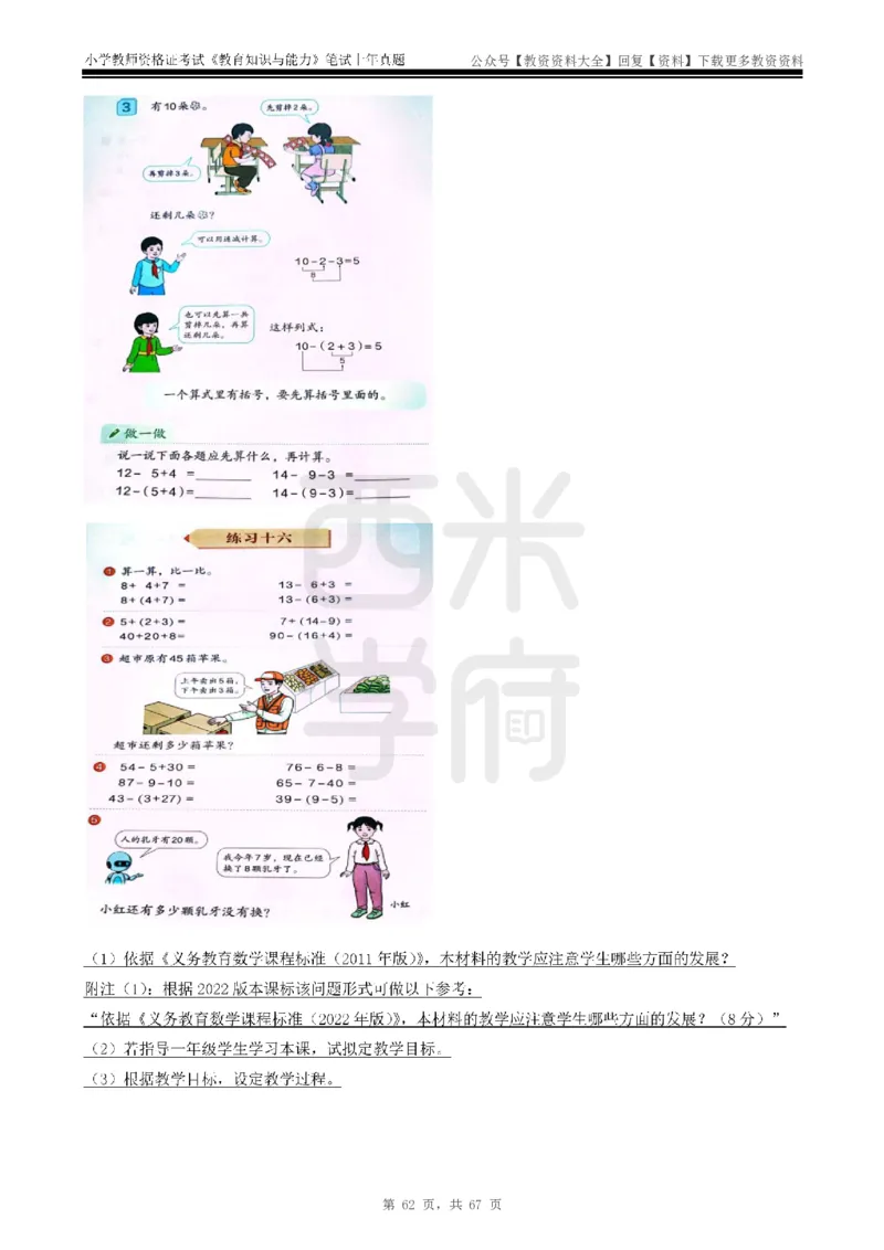 14年-18年真题-小学-教育知识_教资_初高中2026教资_25下教师资格证_9.2025下教资Coco中小学科一科二_coco教资_25下小学科二CocoPolarisの小学教育知识与能力笔记