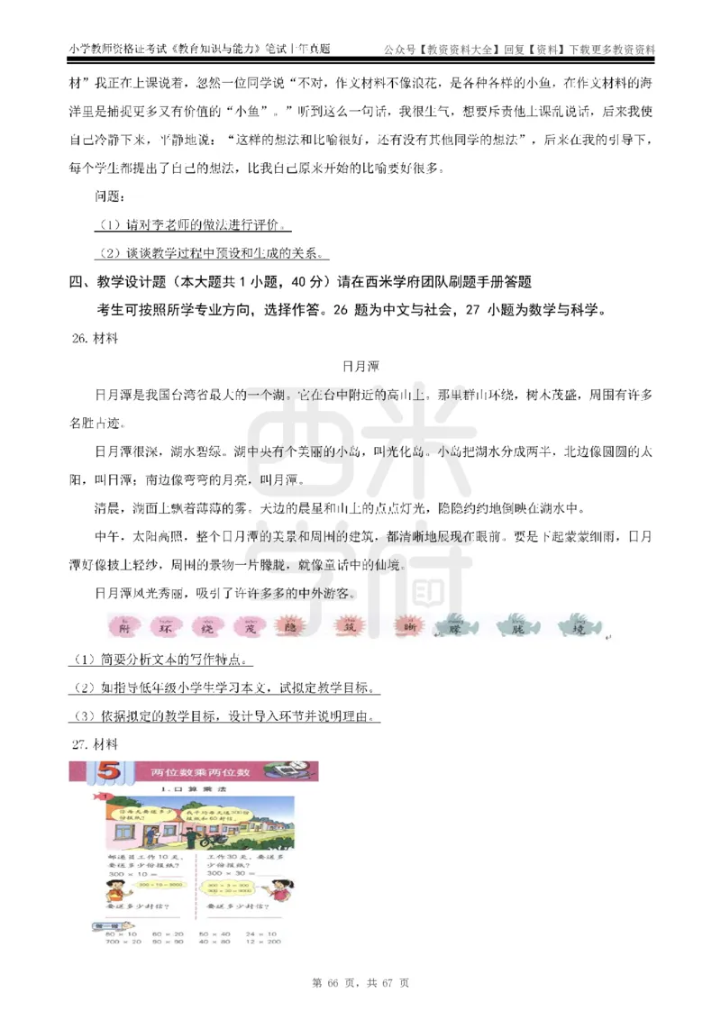 14年-18年真题-小学-教育知识_教资_初高中2026教资_25下教师资格证_9.2025下教资Coco中小学科一科二_coco教资_25下小学科二CocoPolarisの小学教育知识与能力笔记