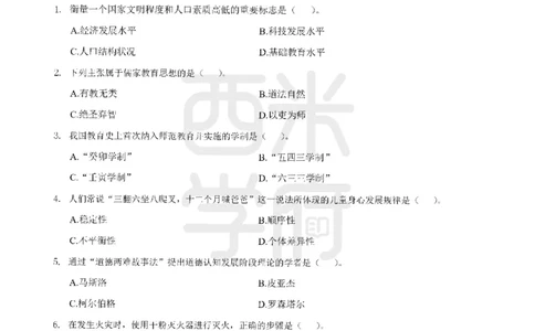 14年-18年真题-小学-教育知识_教资_初高中2026教资_25下教师资格证_9.2025下教资Coco中小学科一科二_coco教资_25下小学科二CocoPolarisの小学教育知识与能力笔记