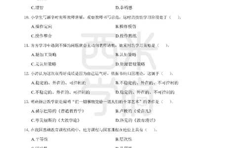 14年-18年真题-小学-教育知识_教资_初高中2026教资_25下教师资格证_9.2025下教资Coco中小学科一科二_coco教资_25下小学科二CocoPolarisの小学教育知识与能力笔记