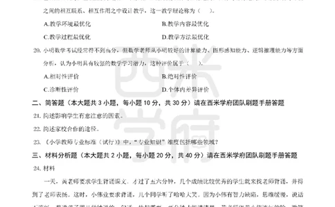 14年-18年真题-小学-教育知识_教资_初高中2026教资_25下教师资格证_9.2025下教资Coco中小学科一科二_coco教资_25下小学科二CocoPolarisの小学教育知识与能力笔记