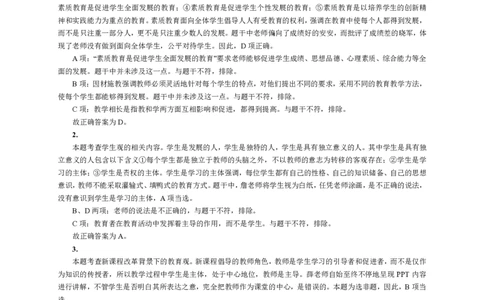 201综合素质（小学）2021年上半年@真题卷_参考答案及解析_教资_33教资笔试历年真题汇总（科一+科二+科三）_教资笔试-历年真题丨2012年-2025年笔试科目一、科目二真题汇总