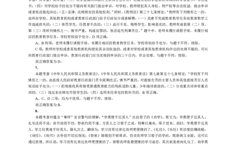 201综合素质（小学）2021年上半年@真题卷_参考答案及解析_教资_33教资笔试历年真题汇总（科一+科二+科三）_教资笔试-历年真题丨2012年-2025年笔试科目一、科目二真题汇总