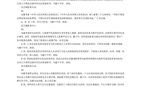 201综合素质（小学）2021年上半年@真题卷_参考答案及解析_教资_33教资笔试历年真题汇总（科一+科二+科三）_教资笔试-历年真题丨2012年-2025年笔试科目一、科目二真题汇总