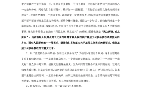 2017年江苏省考A作文讲解公众号：上岸总站_2026考公资料_（30）申论+面试为民公考大合集（人须在事上磨申论、刘大师）_申论+面试刘大师_申论+面试刘大师知识星球资料