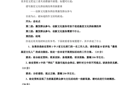 2017年江苏省考A作文讲解公众号：上岸总站_2026考公资料_（30）申论+面试为民公考大合集（人须在事上磨申论、刘大师）_申论+面试刘大师_申论+面试刘大师知识星球资料