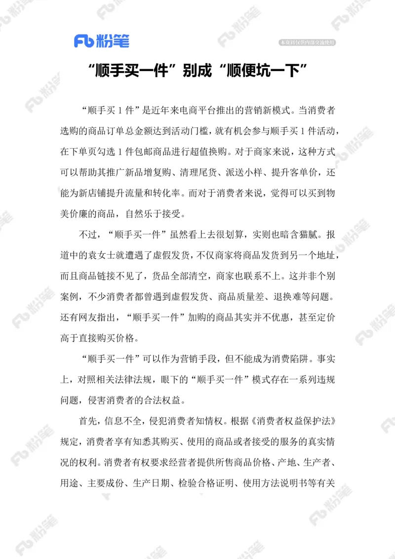 2023.08.20顺手买1件_2026考公资料_（10）粉笔_2025粉笔国考省考980（课＋笔记）_粉笔980（25多省）_1、粉笔时政_2、F晨读时政_2023年_08月