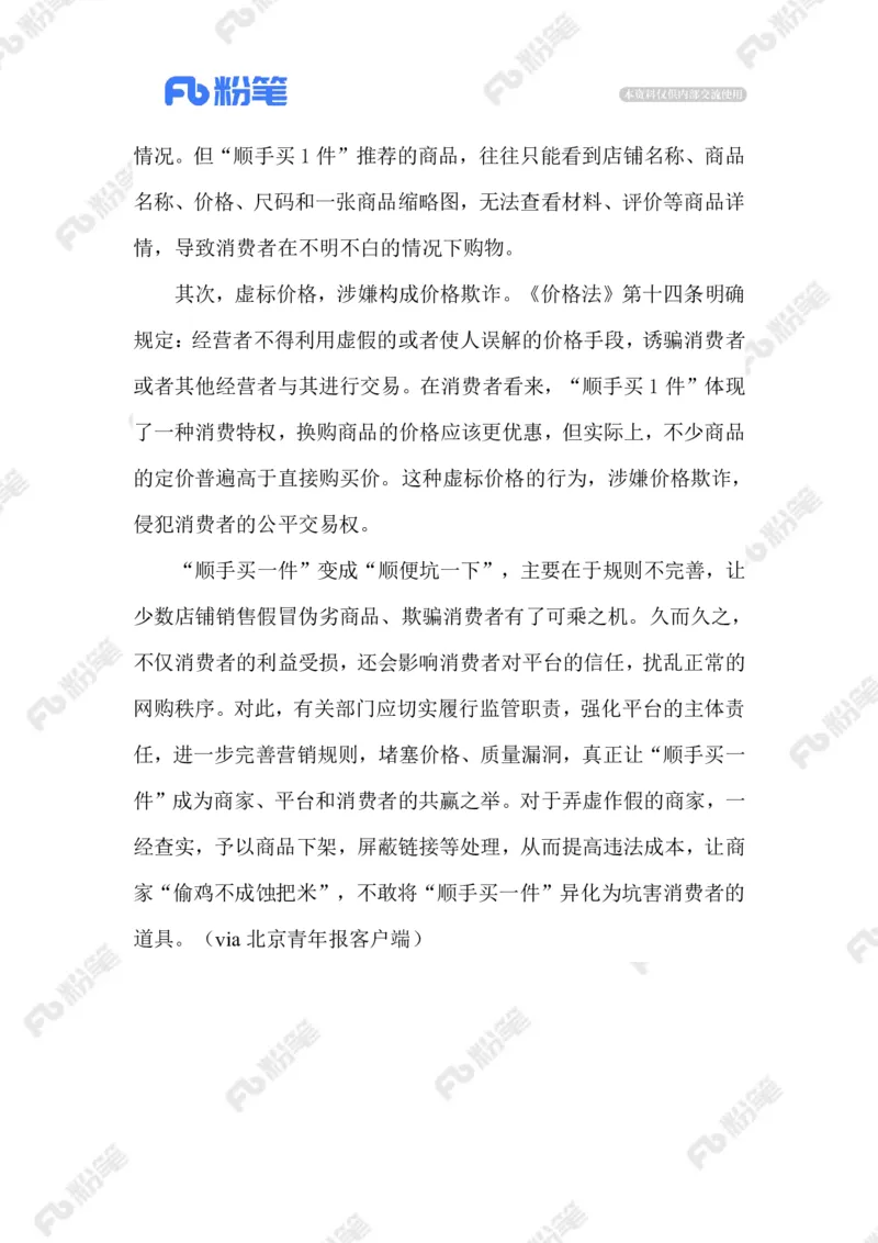 2023.08.20顺手买1件_2026考公资料_（10）粉笔_2025粉笔国考省考980（课＋笔记）_粉笔980（25多省）_1、粉笔时政_2、F晨读时政_2023年_08月