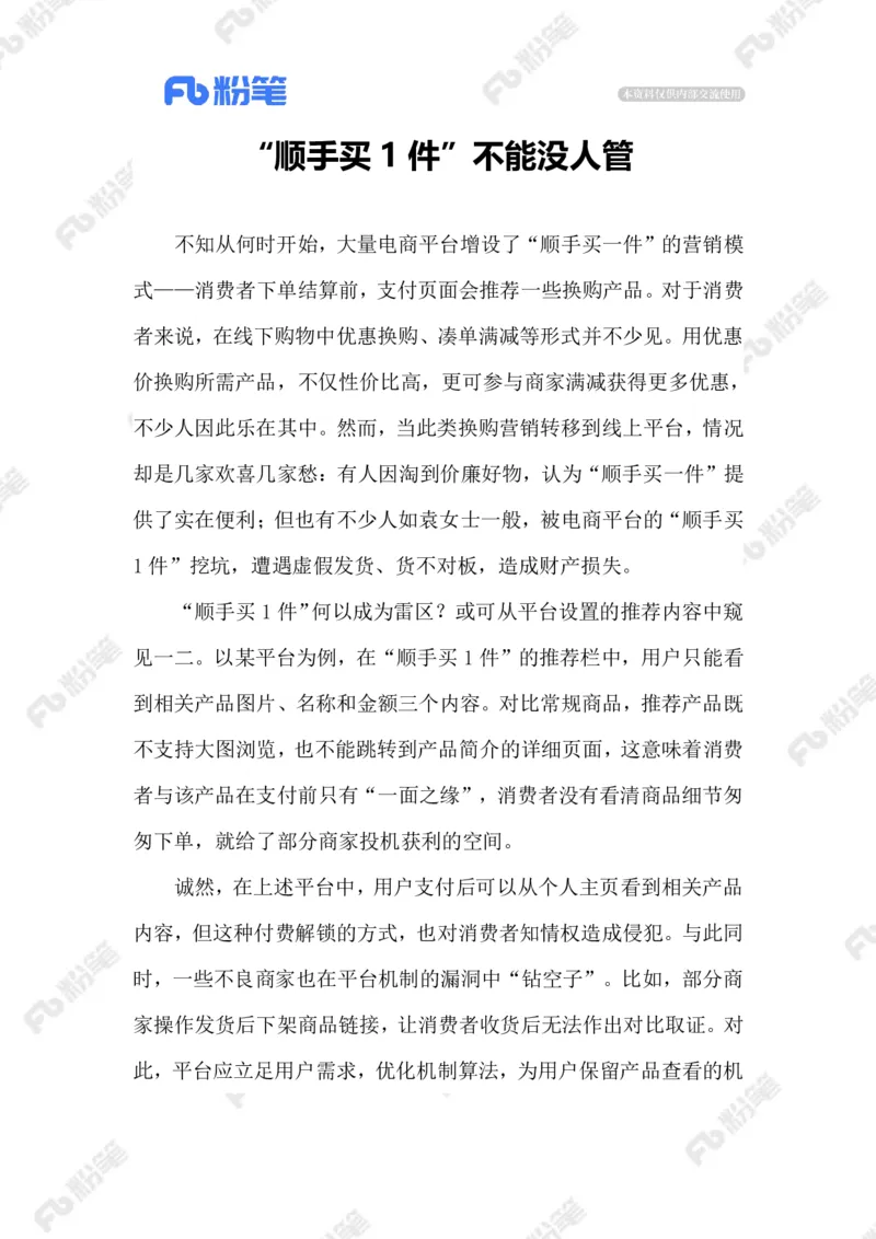 2023.08.20顺手买1件_2026考公资料_（10）粉笔_2025粉笔国考省考980（课＋笔记）_粉笔980（25多省）_1、粉笔时政_2、F晨读时政_2023年_08月