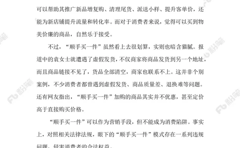 2023.08.20顺手买1件_2026考公资料_（10）粉笔_2025粉笔国考省考980（课＋笔记）_粉笔980（25多省）_1、粉笔时政_2、F晨读时政_2023年_08月