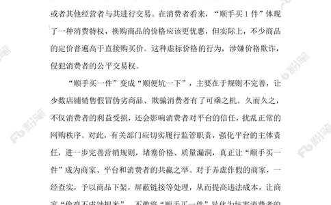 2023.08.20顺手买1件_2026考公资料_（10）粉笔_2025粉笔国考省考980（课＋笔记）_粉笔980（25多省）_1、粉笔时政_2、F晨读时政_2023年_08月