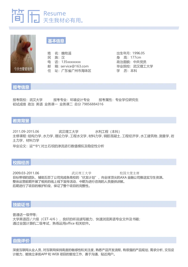 考研复试调剂个人简历模板8_26考研复试_10考研复试资料25_考研复试简历模板