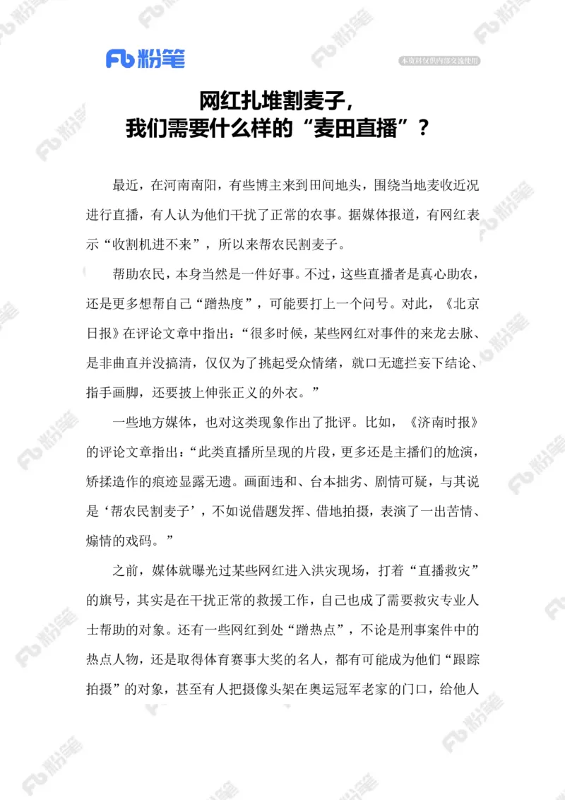 2023.06.05&ldquo;麦田直播&rdquo;_2026考公资料_（10）粉笔_2025粉笔国考省考980（课＋笔记）_粉笔980（25多省）_1、粉笔时政_2、F晨读时政_2023年_06月