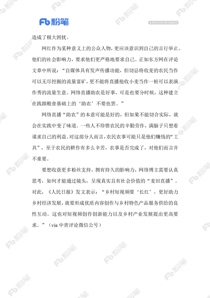 2023.06.05&ldquo;麦田直播&rdquo;_2026考公资料_（10）粉笔_2025粉笔国考省考980（课＋笔记）_粉笔980（25多省）_1、粉笔时政_2、F晨读时政_2023年_06月