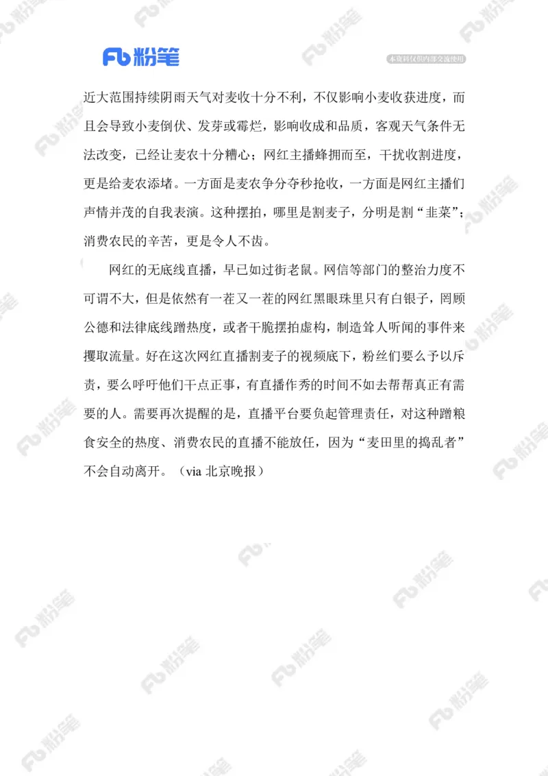 2023.06.05&ldquo;麦田直播&rdquo;_2026考公资料_（10）粉笔_2025粉笔国考省考980（课＋笔记）_粉笔980（25多省）_1、粉笔时政_2、F晨读时政_2023年_06月