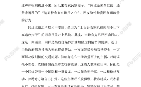 2023.06.05&ldquo;麦田直播&rdquo;_2026考公资料_（10）粉笔_2025粉笔国考省考980（课＋笔记）_粉笔980（25多省）_1、粉笔时政_2、F晨读时政_2023年_06月