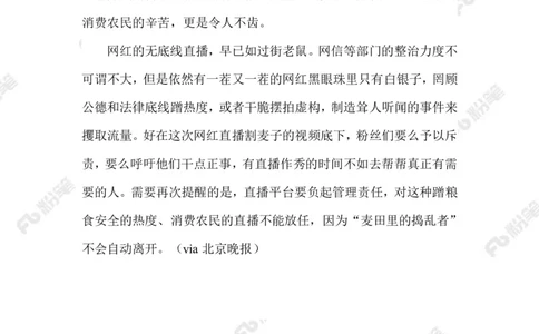 2023.06.05&ldquo;麦田直播&rdquo;_2026考公资料_（10）粉笔_2025粉笔国考省考980（课＋笔记）_粉笔980（25多省）_1、粉笔时政_2、F晨读时政_2023年_06月