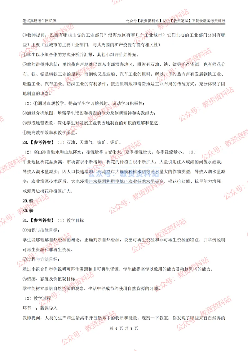 2024上半年初中《地理》答案及解析_教资_33教资笔试历年真题汇总（科一+科二+科三）_科三真题_02初中科三各科电子资料包合集_地理（资料文档）_初中地理_01科三真题