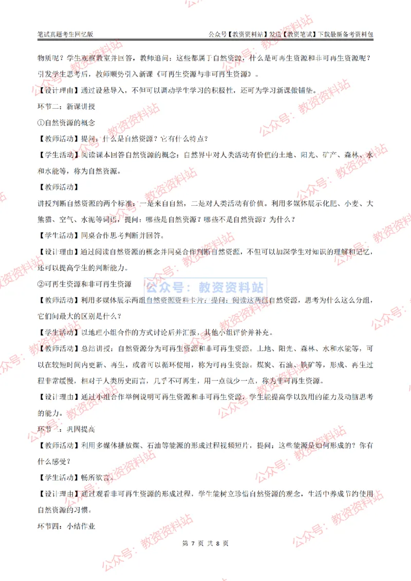 2024上半年初中《地理》答案及解析_教资_33教资笔试历年真题汇总（科一+科二+科三）_科三真题_02初中科三各科电子资料包合集_地理（资料文档）_初中地理_01科三真题