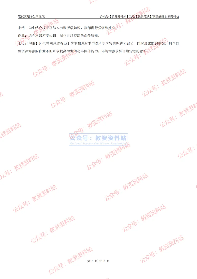 2024上半年初中《地理》答案及解析_教资_33教资笔试历年真题汇总（科一+科二+科三）_科三真题_02初中科三各科电子资料包合集_地理（资料文档）_初中地理_01科三真题