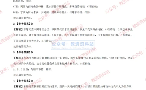 2024上半年初中《地理》答案及解析_教资_33教资笔试历年真题汇总（科一+科二+科三）_科三真题_02初中科三各科电子资料包合集_地理（资料文档）_初中地理_01科三真题