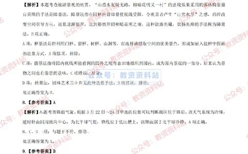 2024上半年初中《地理》答案及解析_教资_33教资笔试历年真题汇总（科一+科二+科三）_科三真题_02初中科三各科电子资料包合集_地理（资料文档）_初中地理_01科三真题